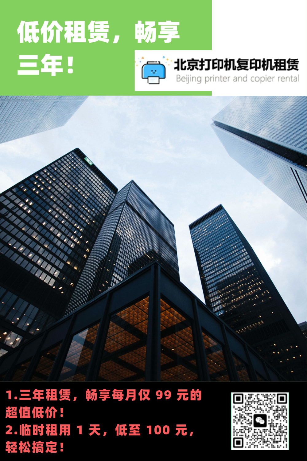 復印機租賃特價99元